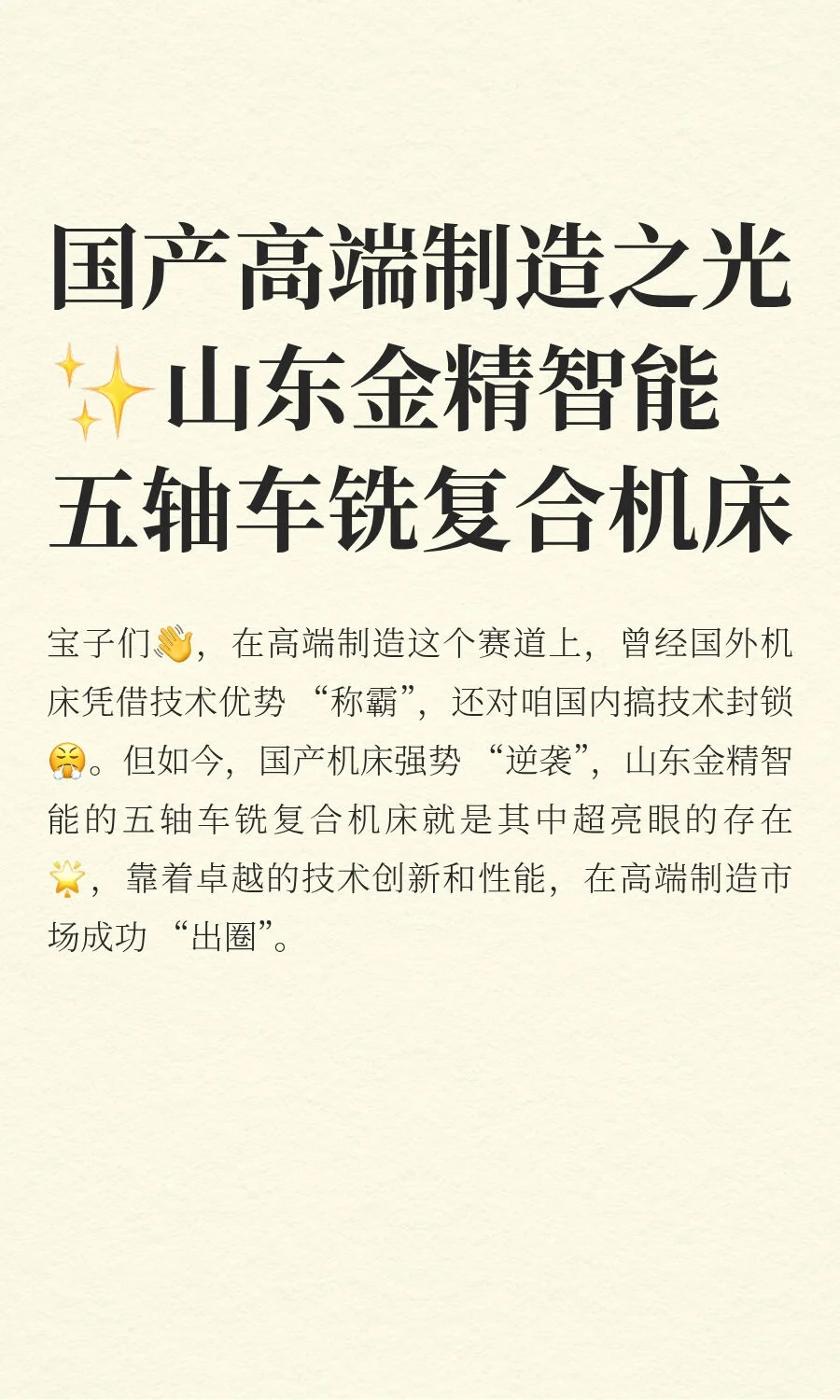 国产高端制造之光✨山东金精智能五轴车铣复