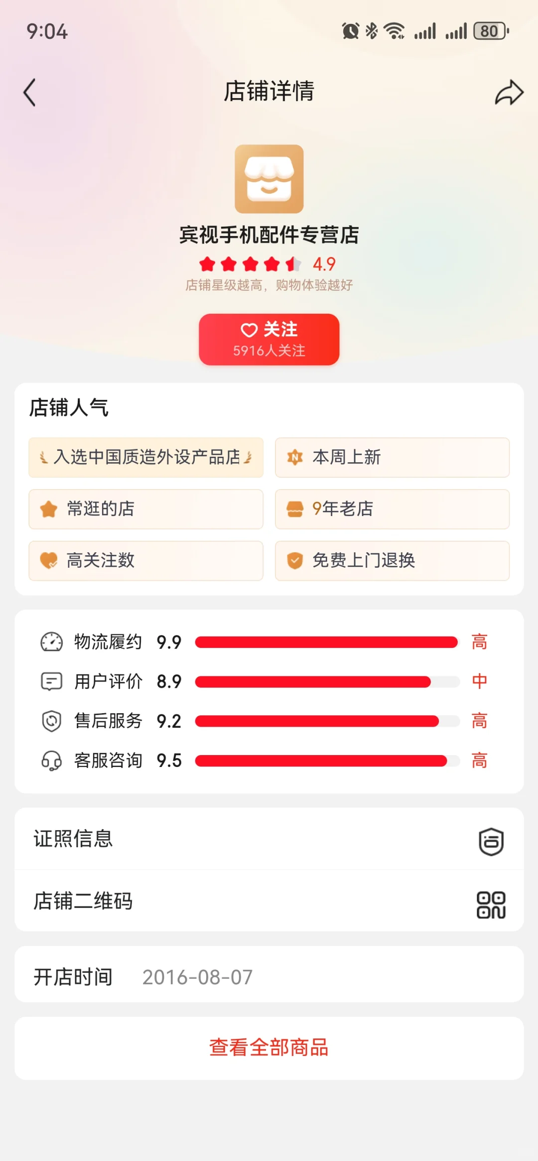 某东平台店铺售假