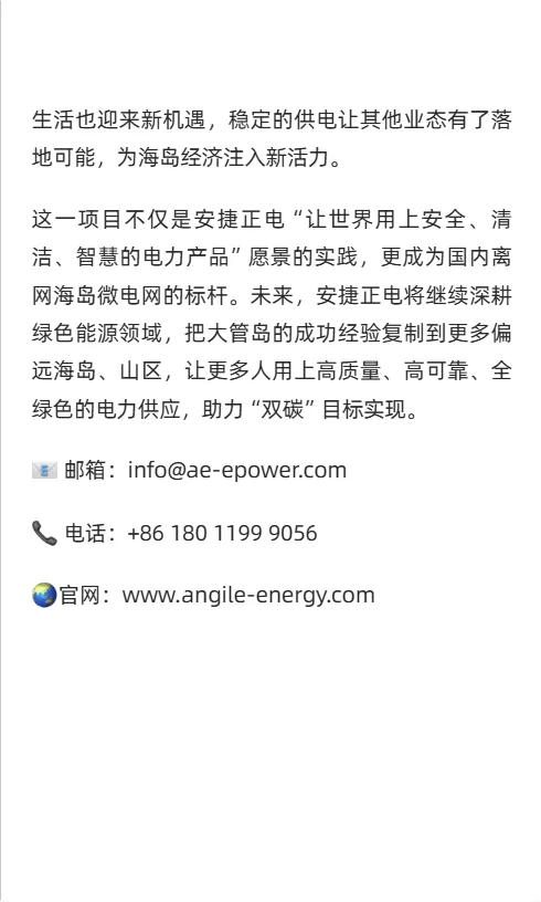 国内首个纯离网全绿电智能微电网项目