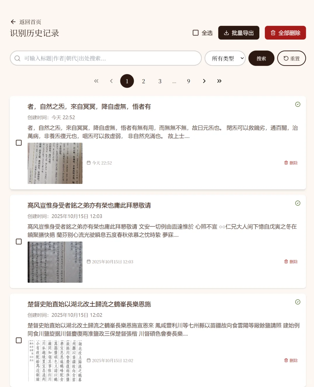 古籍研究者必备：慧眼工具