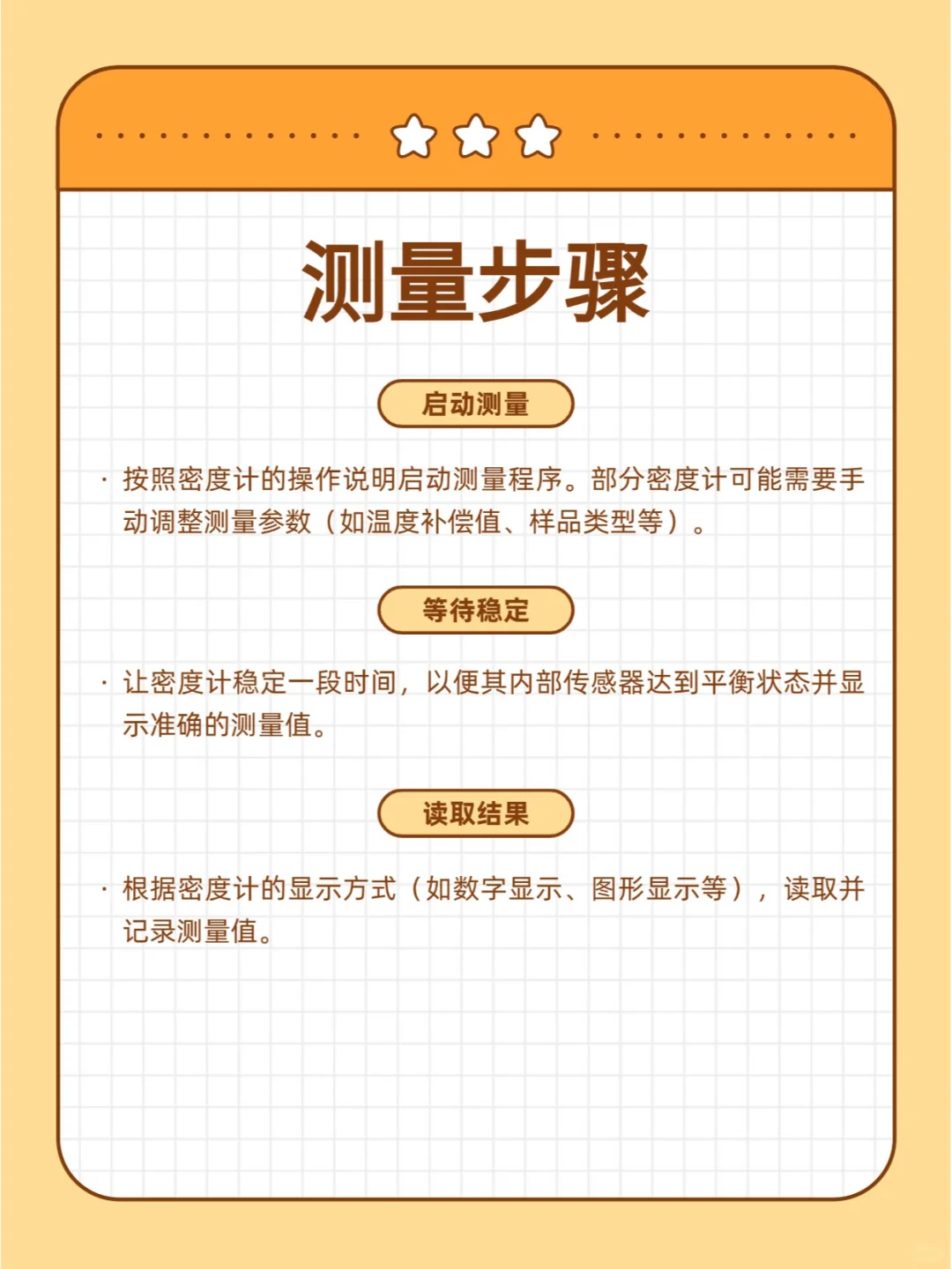 ?密度计使用秘籍！轻松get精准测量