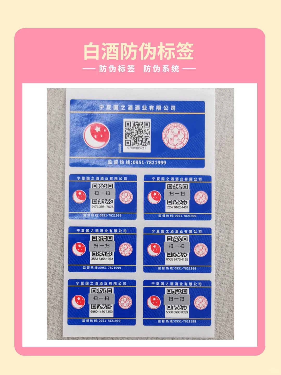 广州防伪标签定制厂家！