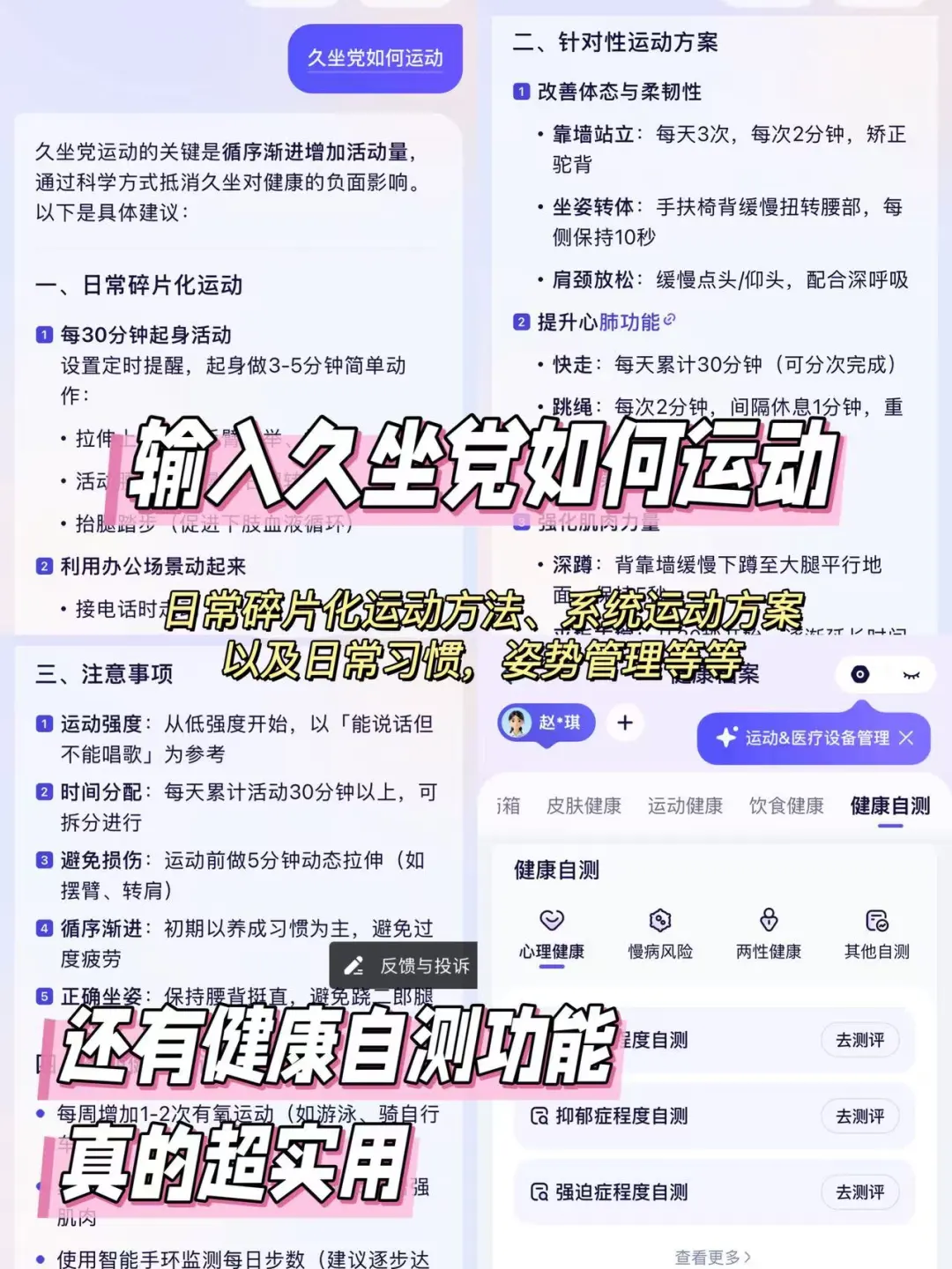 健康管理小助手，用过就离不开了