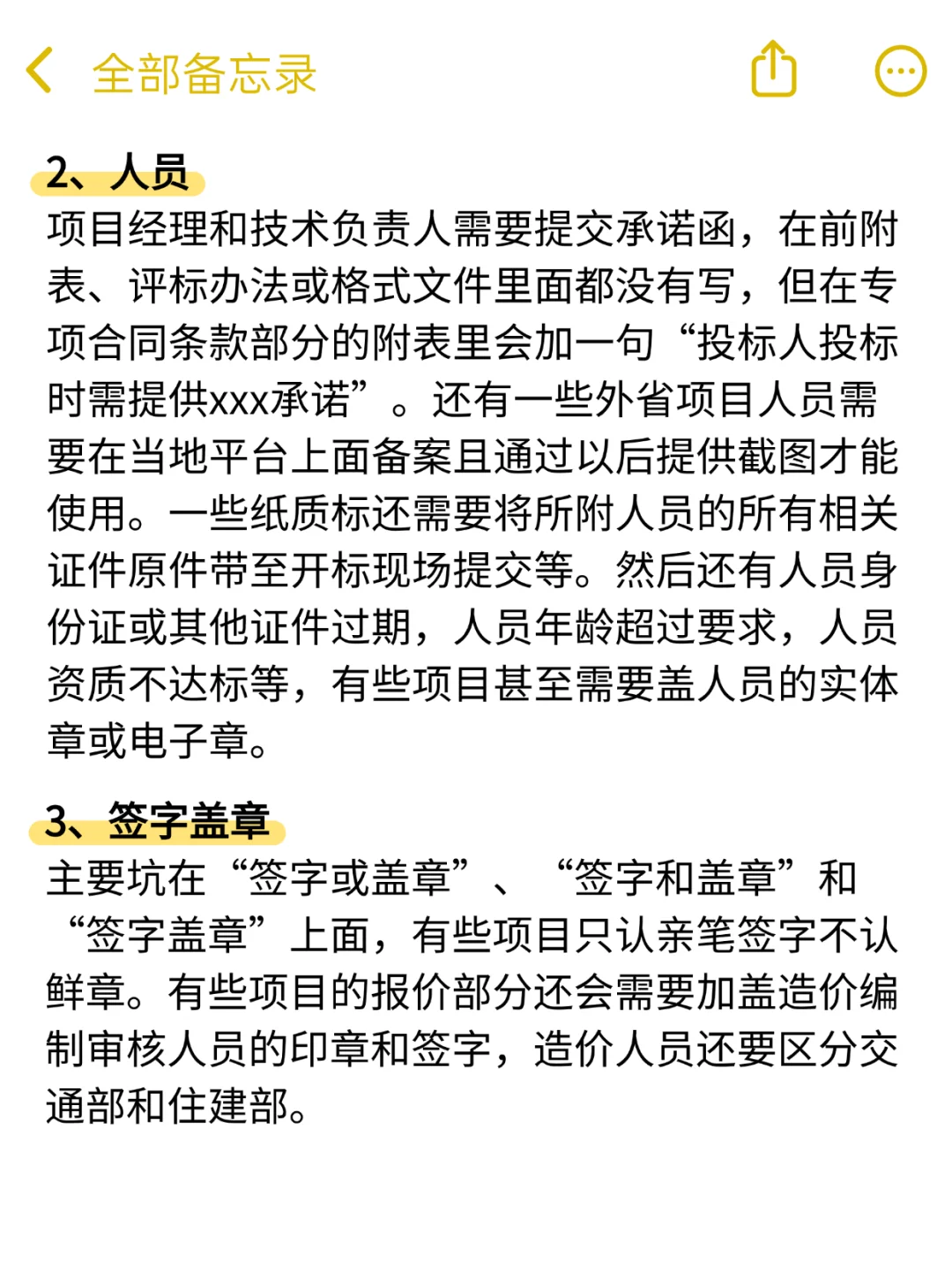 招投标中有哪些隐形雷