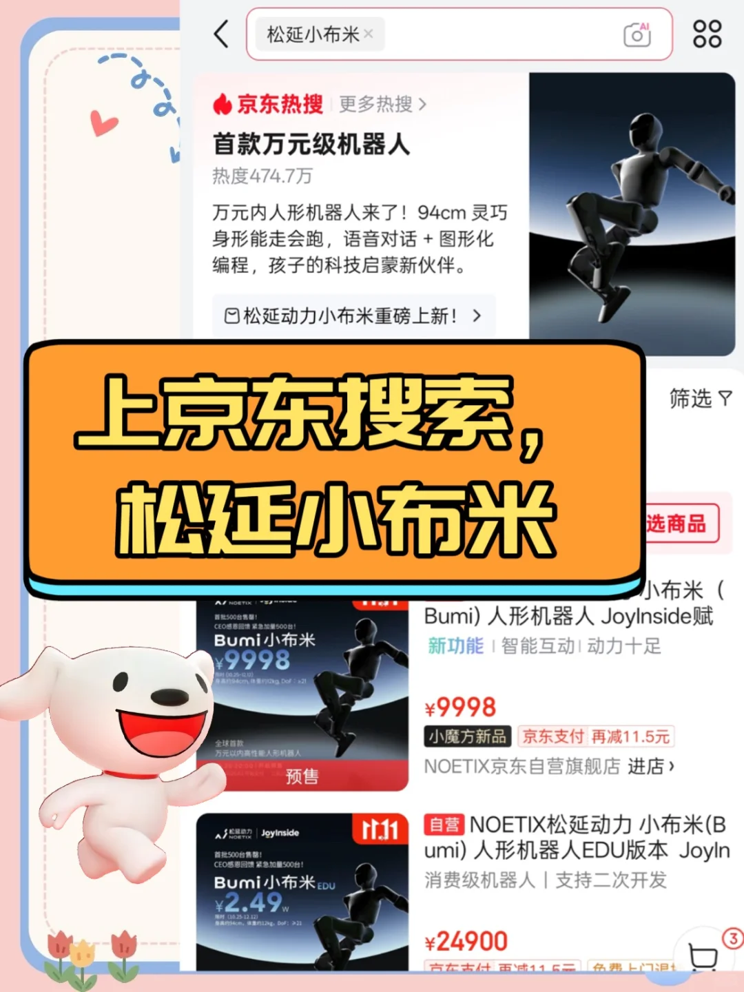 科技博主私藏清单｜万元内人形机器人天花板