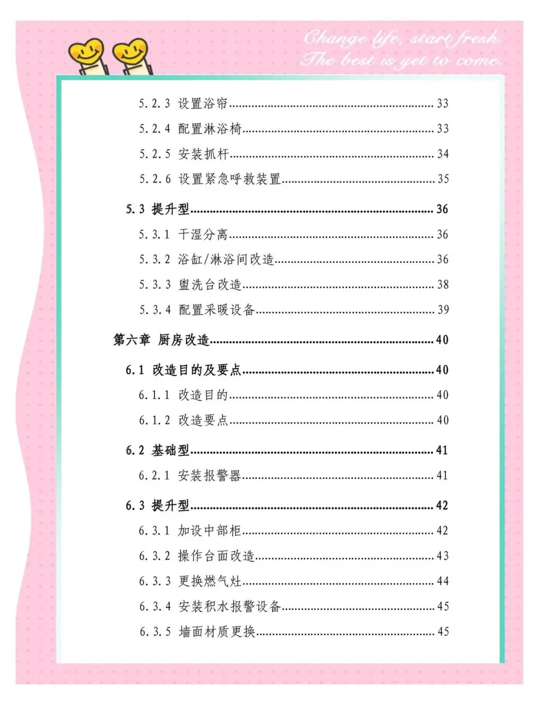 别再乱改了❗居家养老适老化改造抄作业版