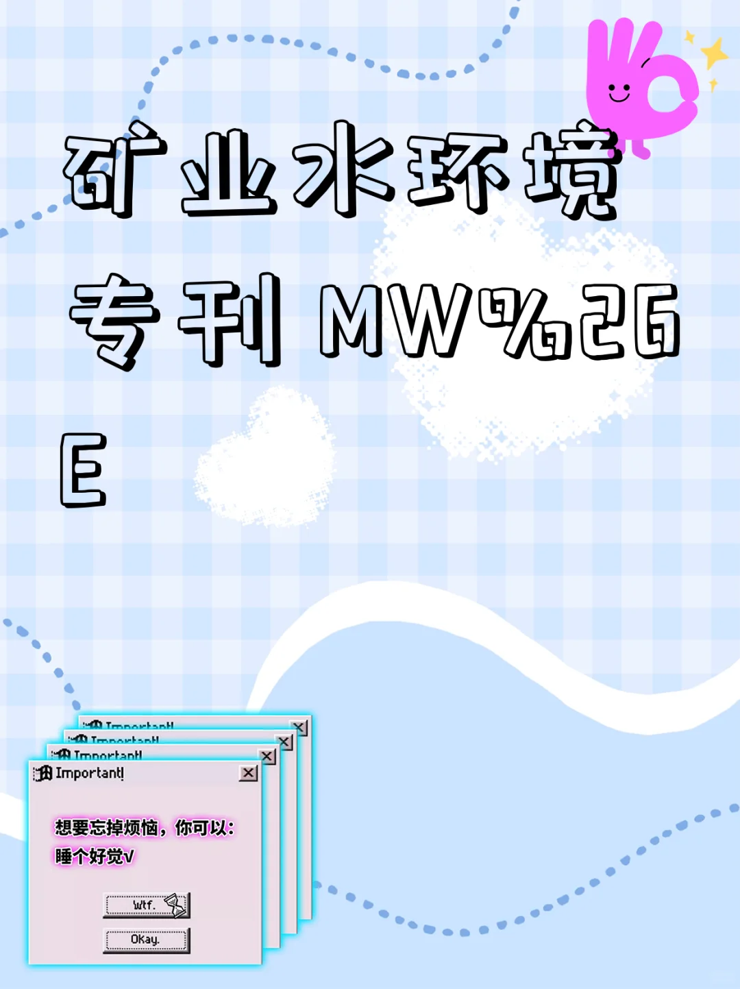 矿业水环境专刊 MW&E