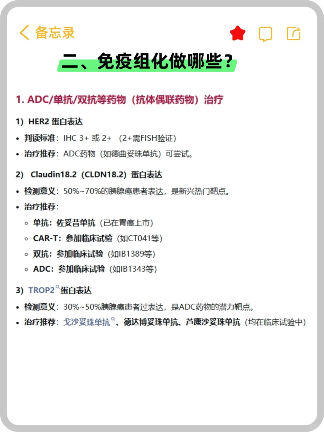 胰腺癌基因检测与免疫组化必检清单！