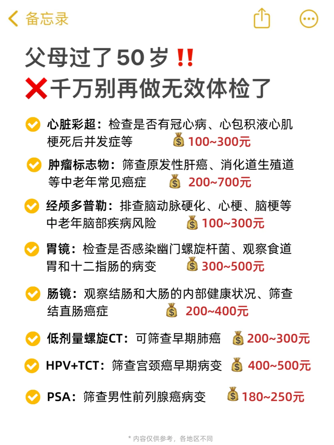 父母体检必做项目！拒绝无效体检！