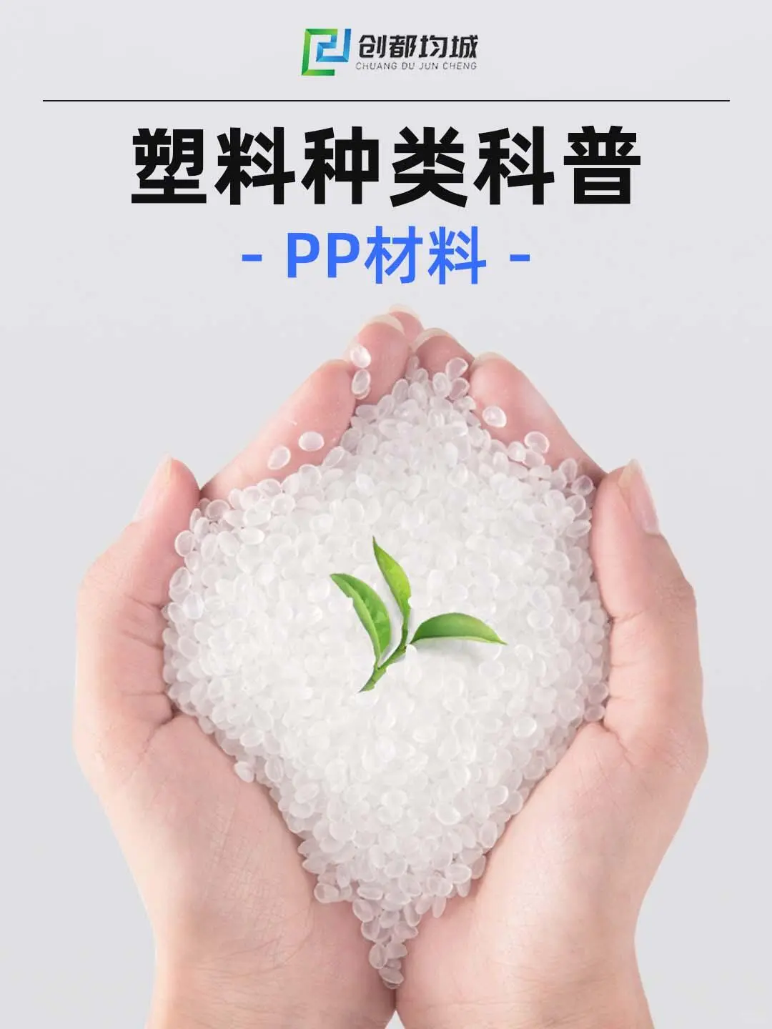 常见塑料种类科普♻PP材料