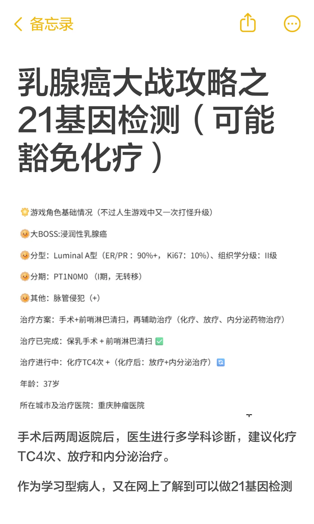 乳腺癌大战攻略之21基因检测(可能豁免化