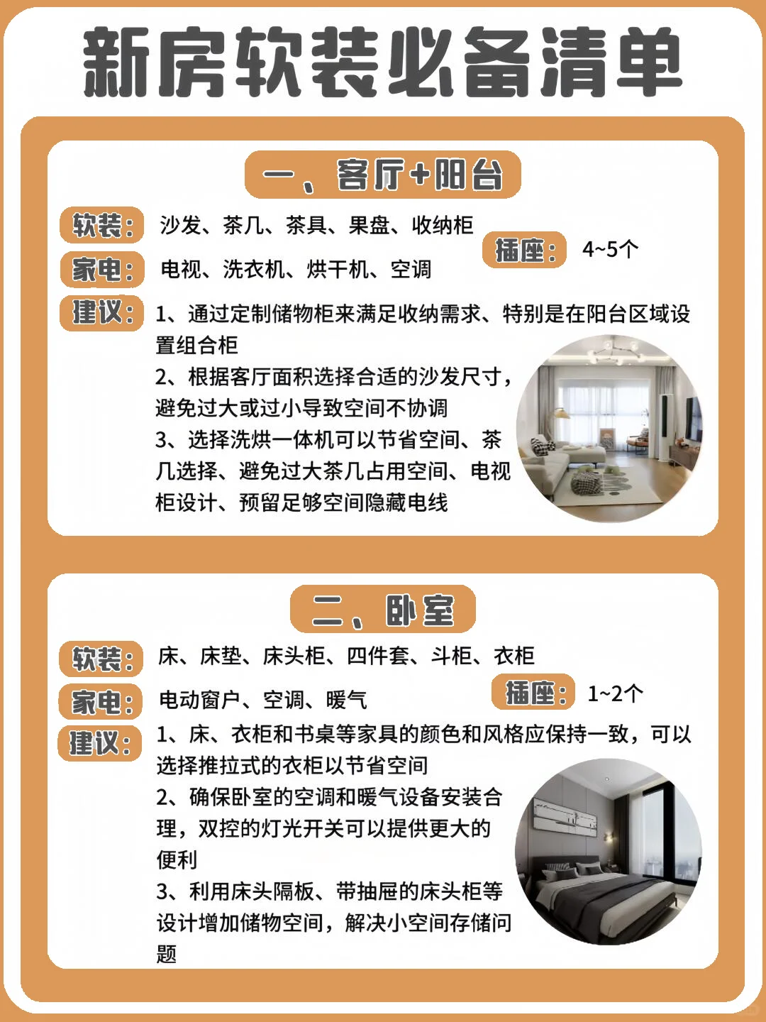 新手装修不翻车!内行人教你新房软装清单