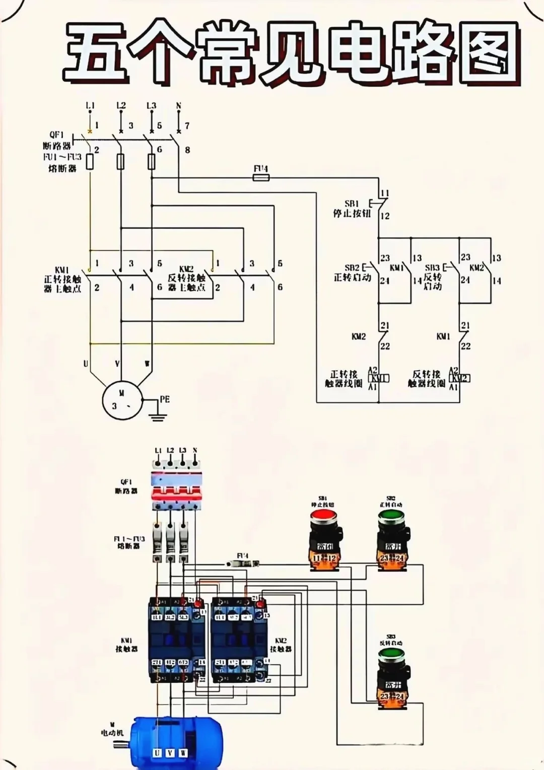 这5个电路图⚡ 电工都得懂!