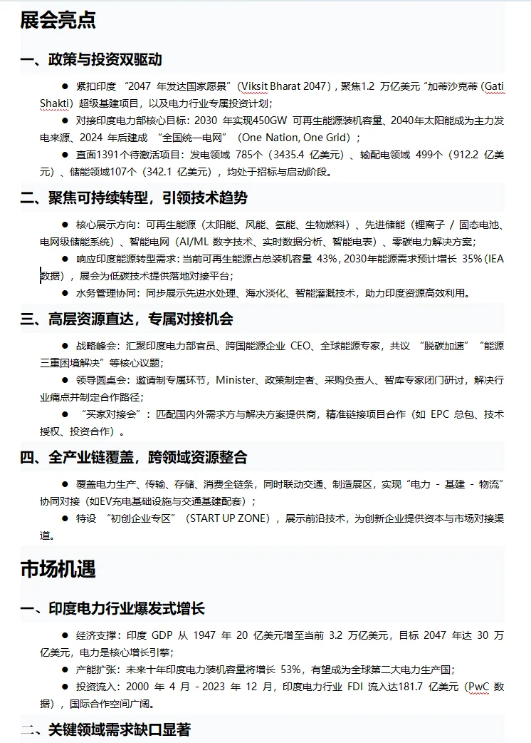 2026年印度国际电力与公共事业展