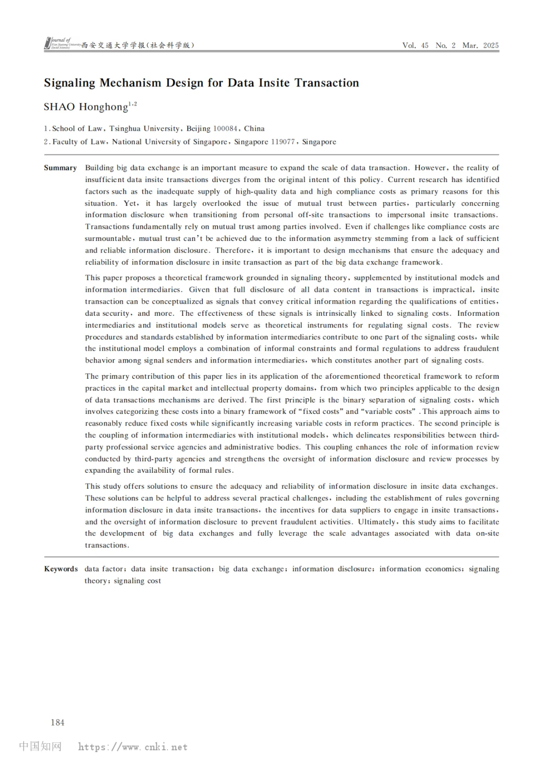 数据场内交易的信号机制设计--邵红红