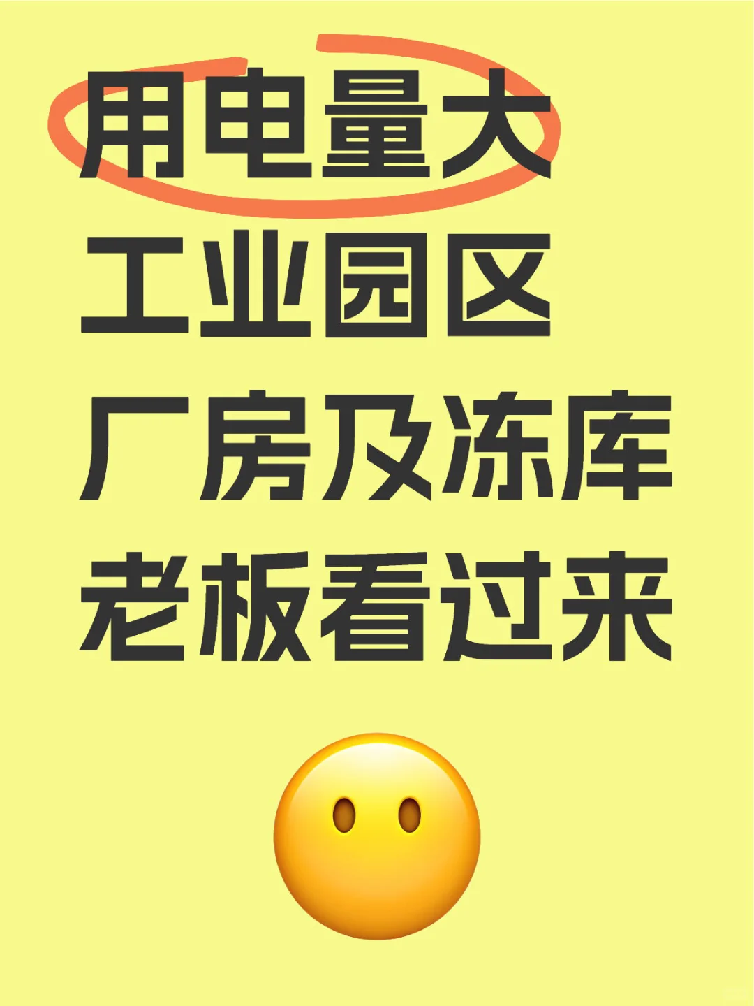 厂房冻库用电量大的老板看过来