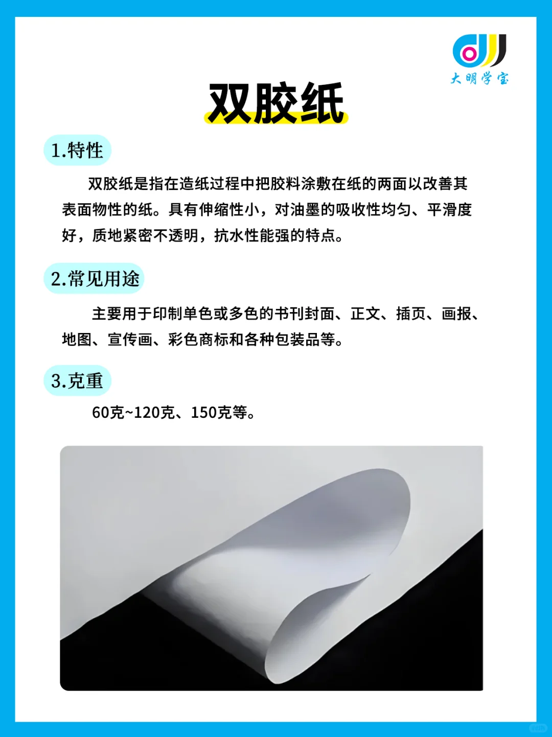 干货！印刷常用纸张12种类型（下）
