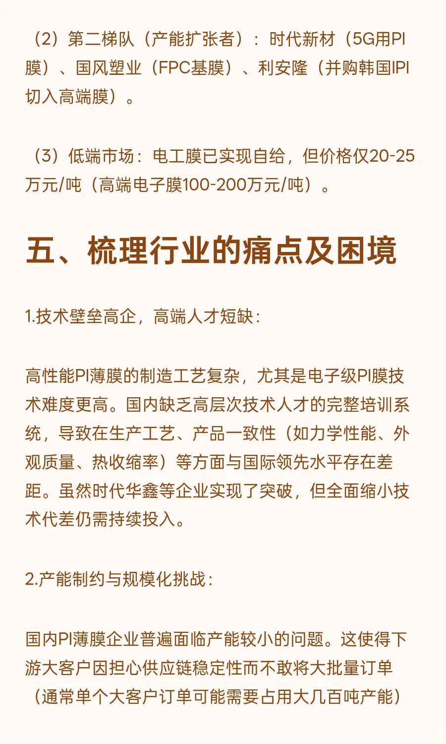 聚酰亚胺（PI）薄膜行业浅析