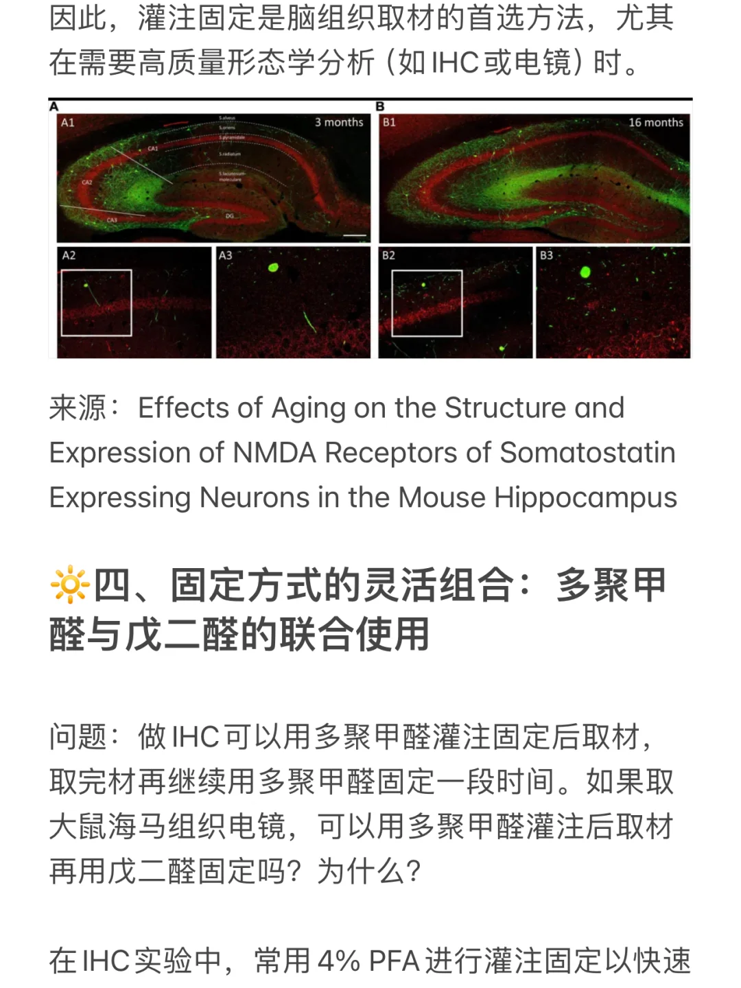 固定液怎么选❓多酚醛甲基和戊二醛的区别