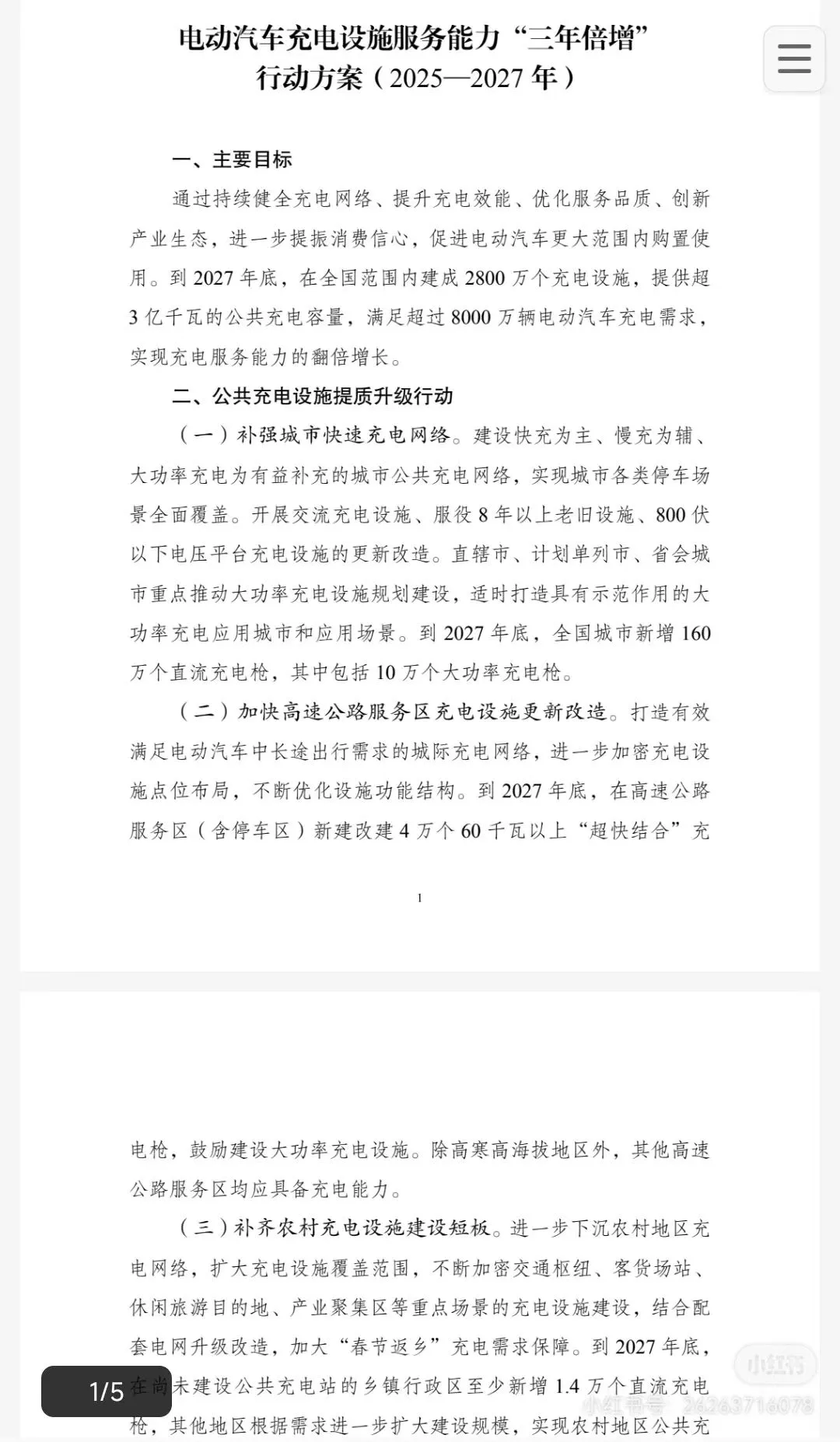 【充电站投资新思路：用炒股思维做实体基建