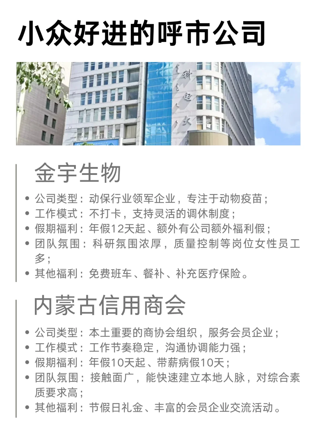 呼和浩特✨！小众好进的公司，性价比绝了