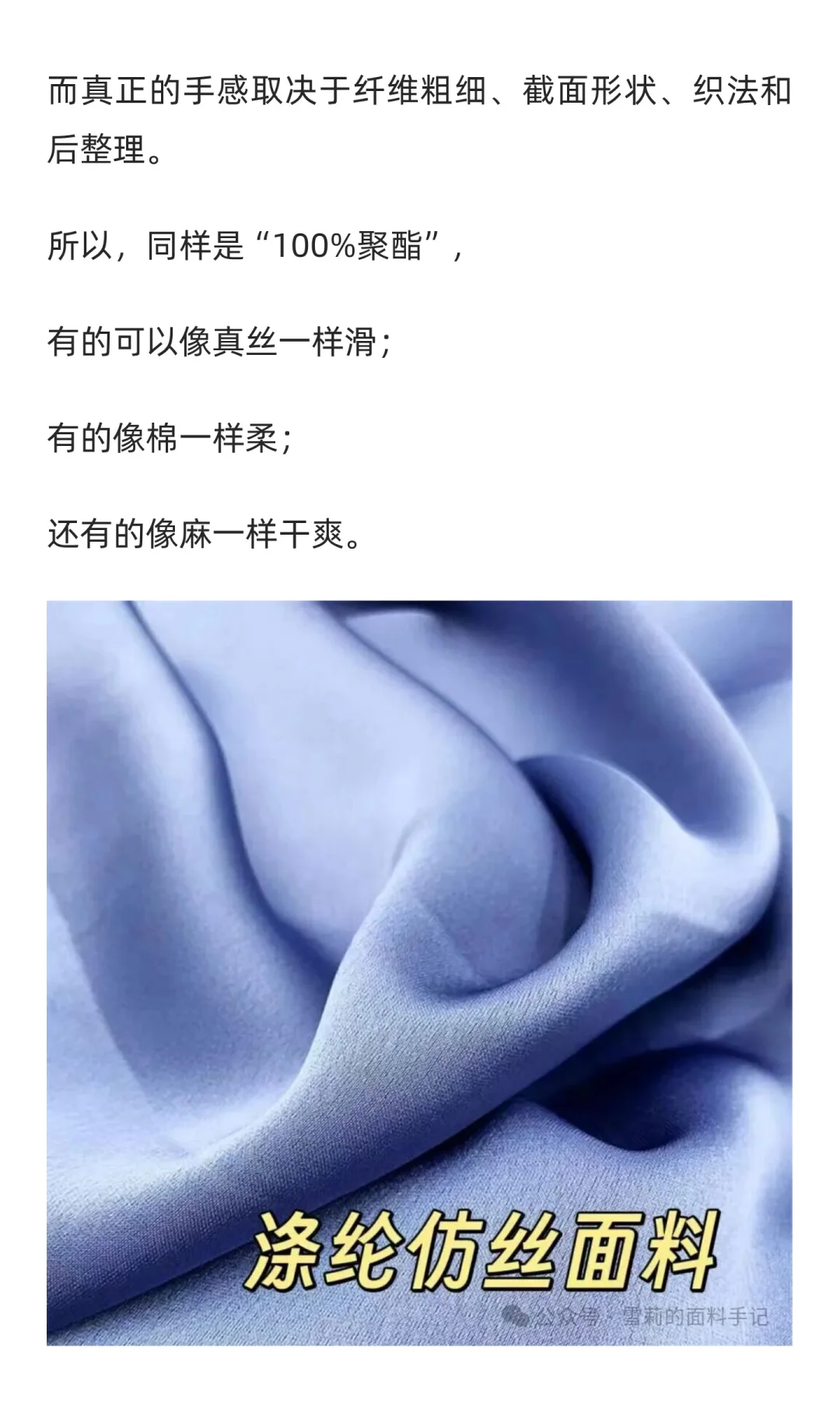 聚酯纤维（Polyester）是什么面料？