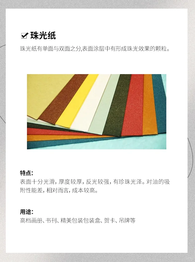 提升质感的6种常用纸张