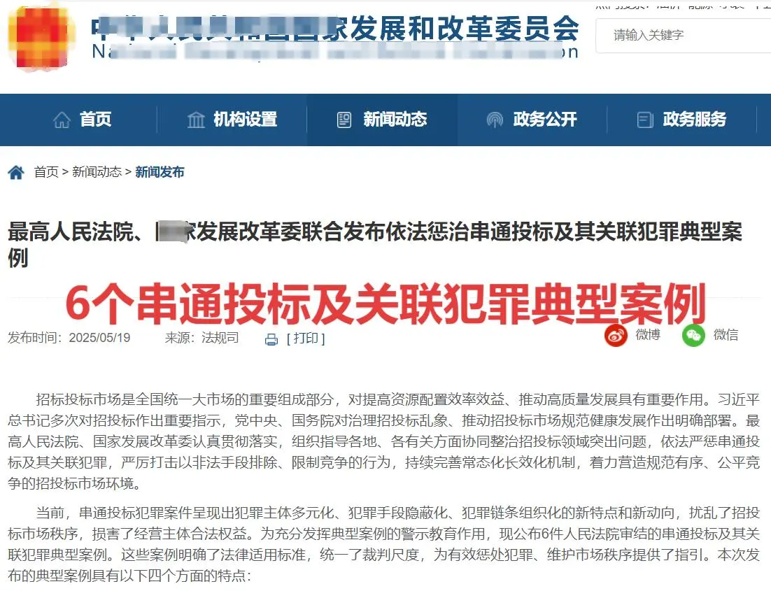 6个串通投标典型案例