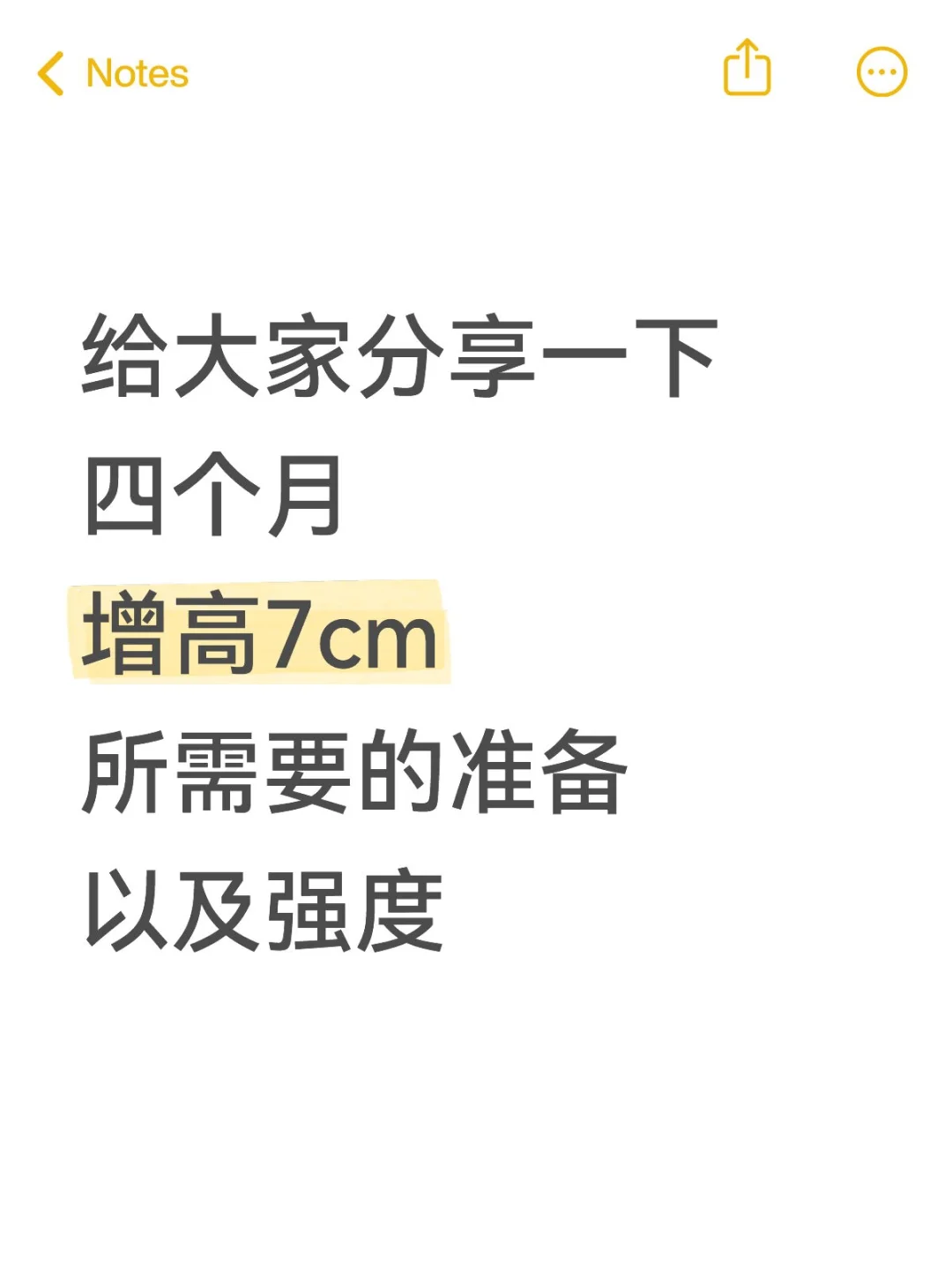四个月增高7cm!饮食准备+执行强度大公开