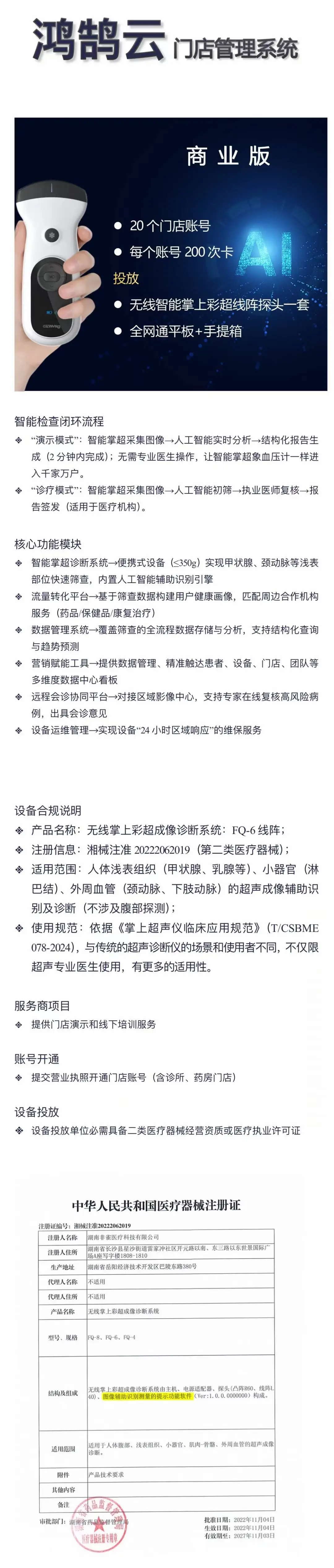 AI掌超的商业模式分享