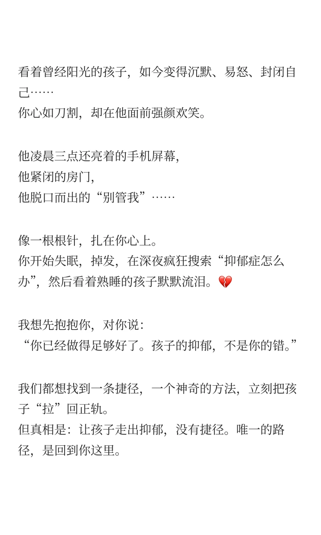 当孩子抑郁了，最需要救赎的其实是妈妈