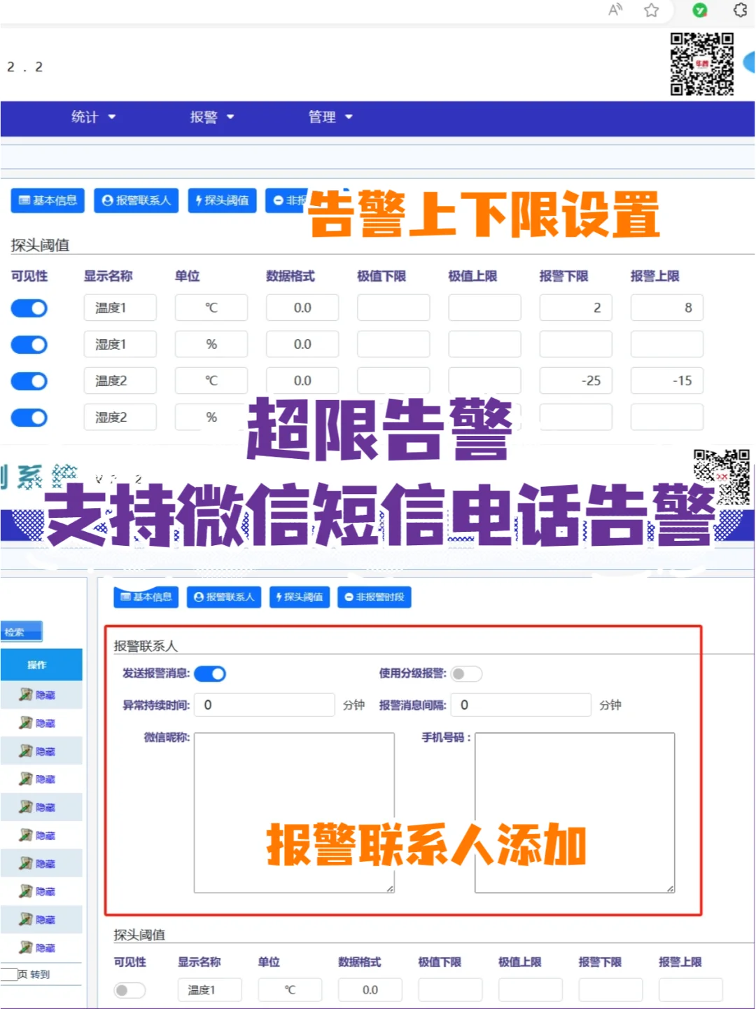 检验科血站实验室等环境需要的温度监测仪