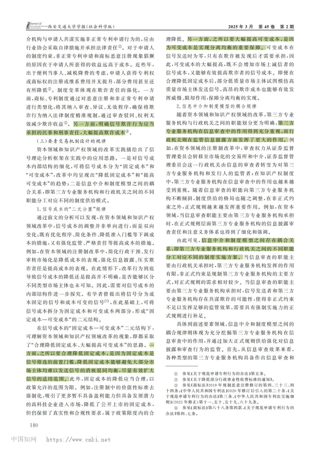 数据场内交易的信号机制设计--邵红红