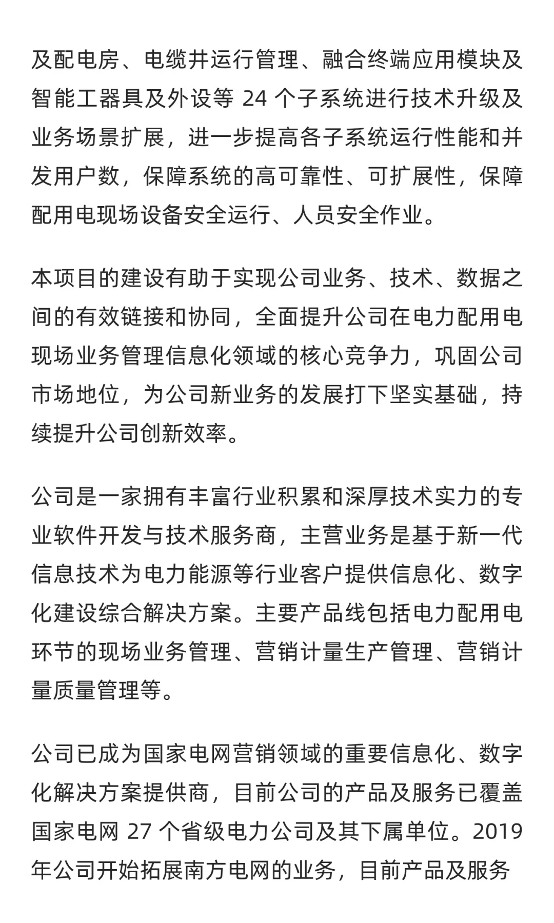 电力配用电现场业务管理云平台升级扩展项目