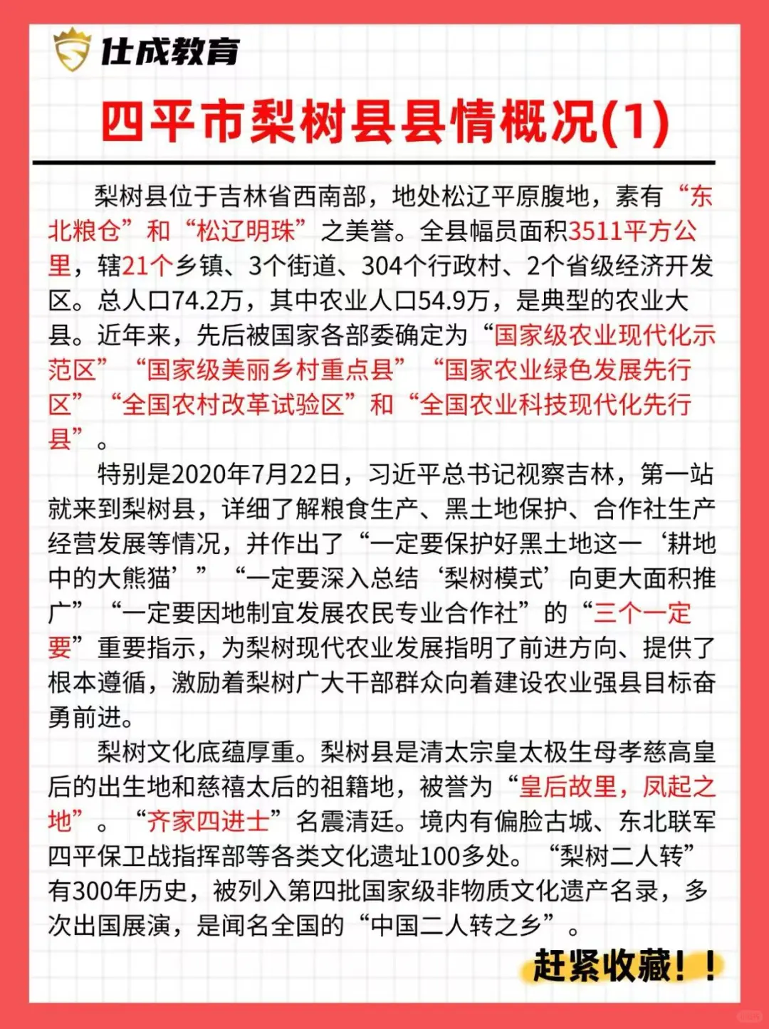 梨树事业单位?这份县情“开挂”攻略请收好