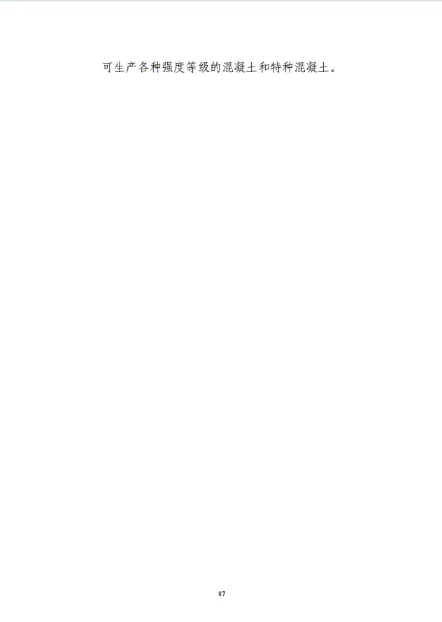 预拌混凝土专业承包资质标准