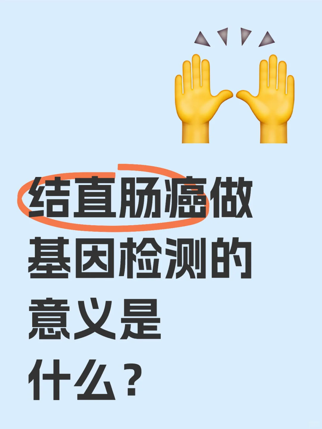 基因检测要不要做？什么时候做？