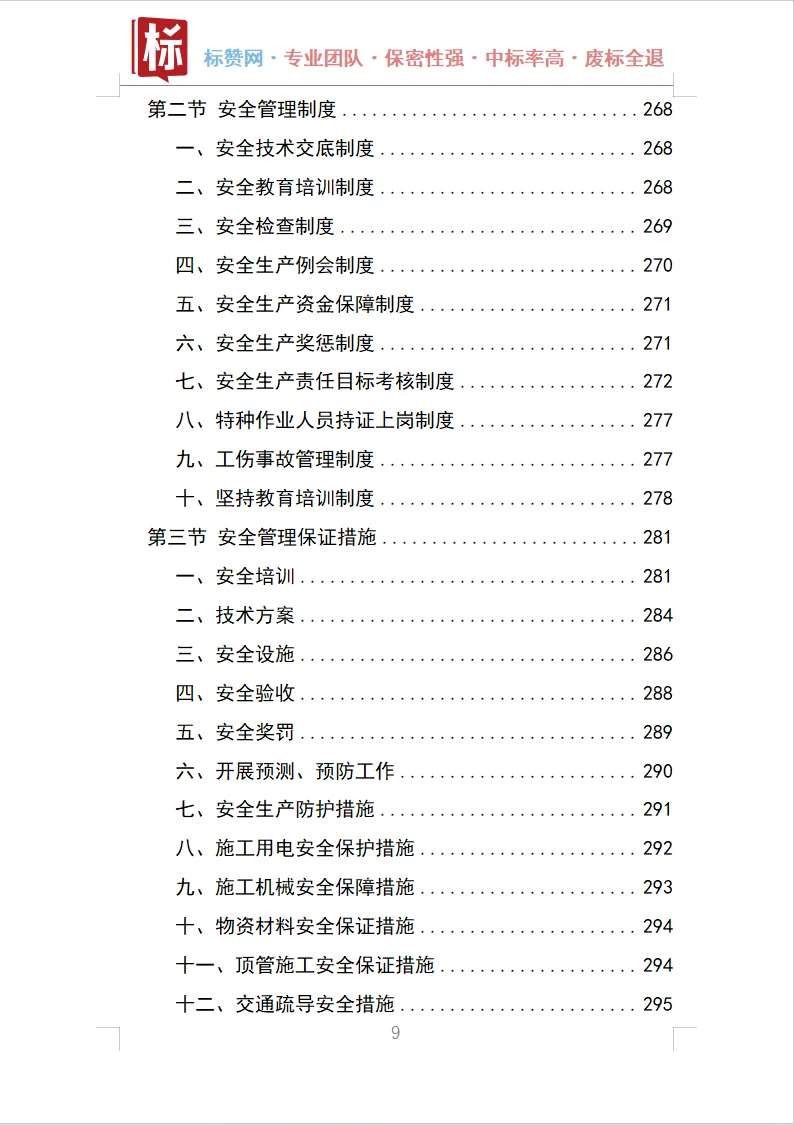 水环境综合治理投标方案