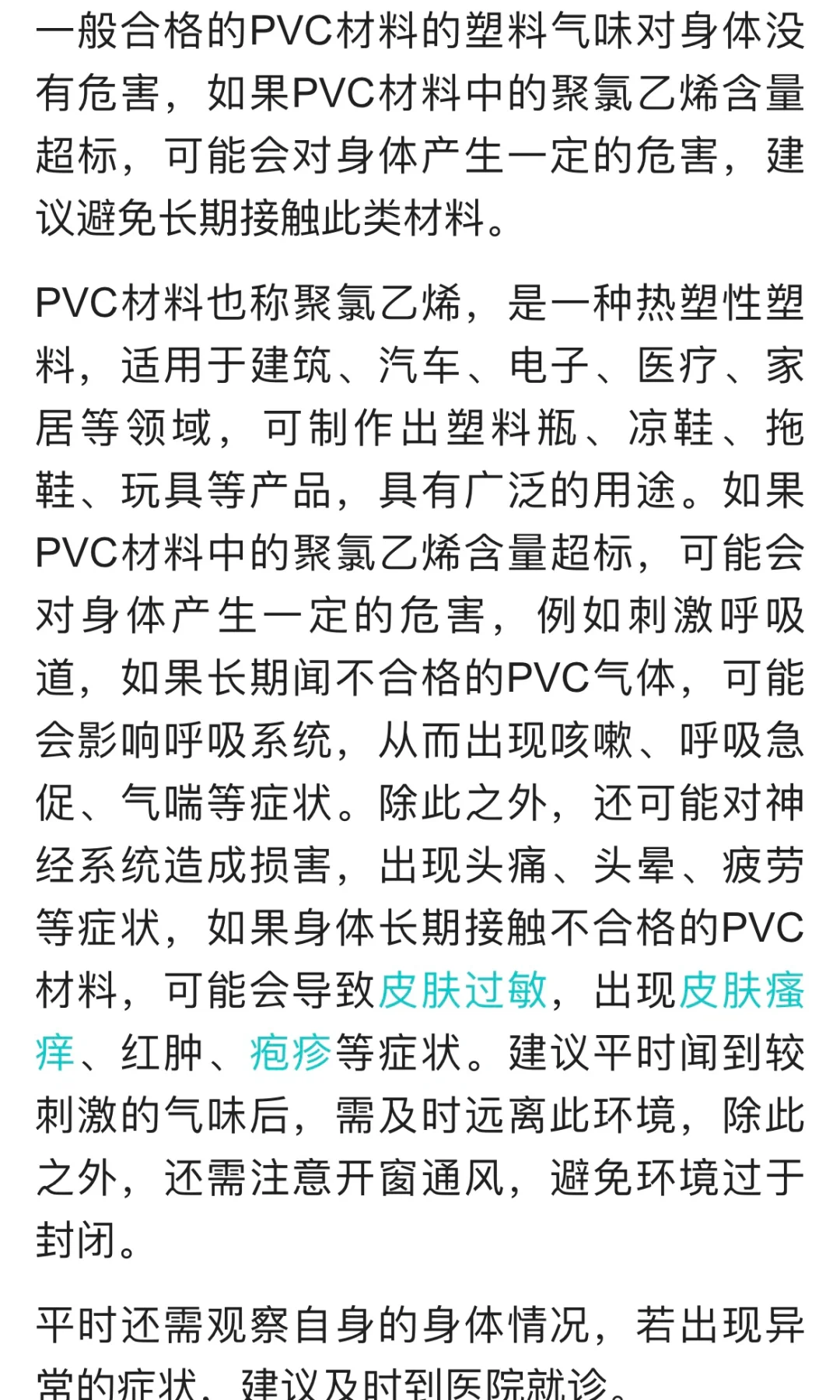pvc袋子到底有毒没毒