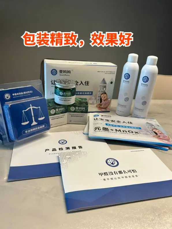 不是广，真除醛。荃妈妈除甲醛