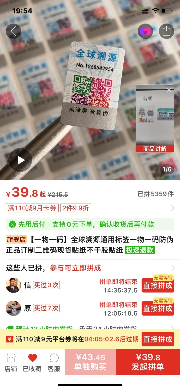 救命!你扫的溯源码可能是批发来的?