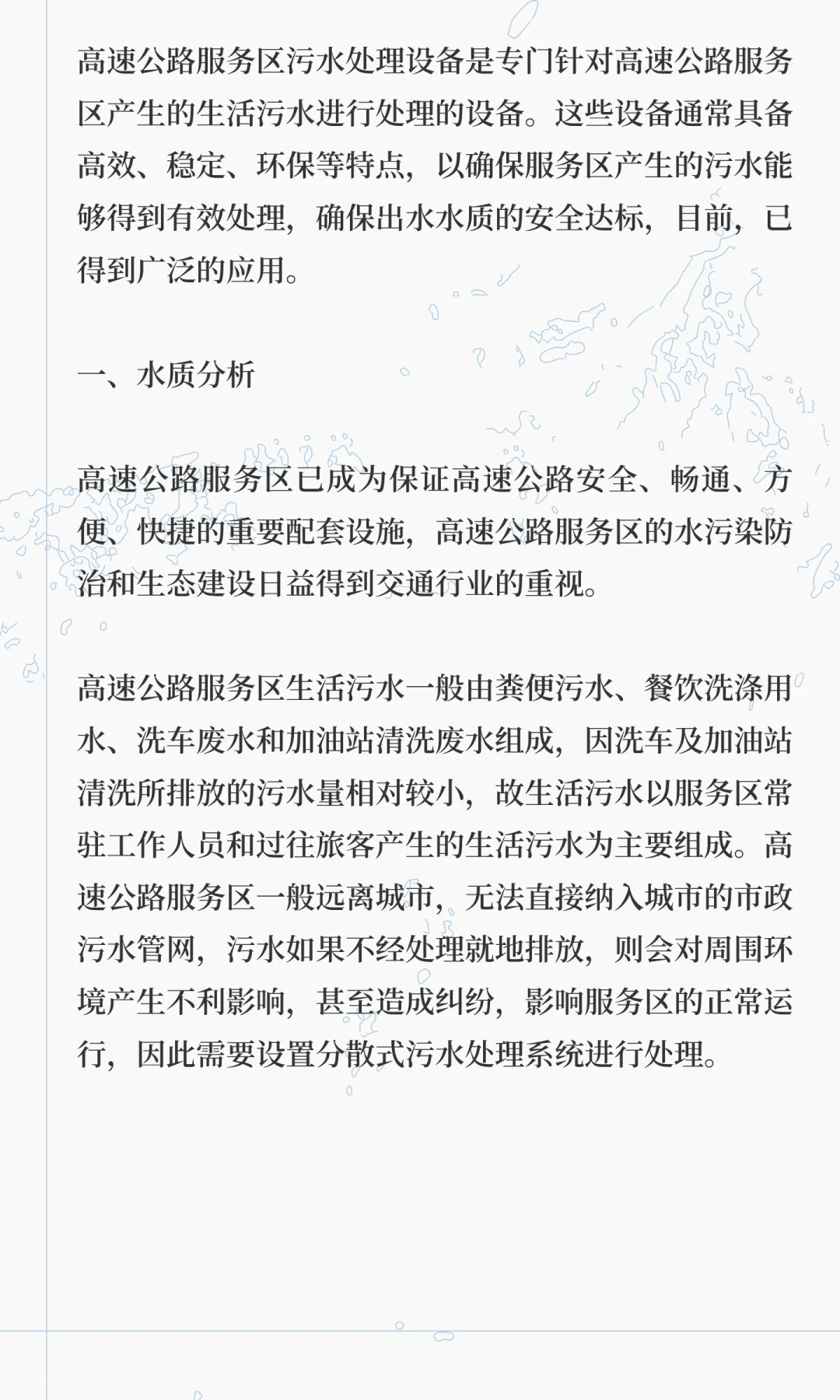 高速公路服务区污水处理设备