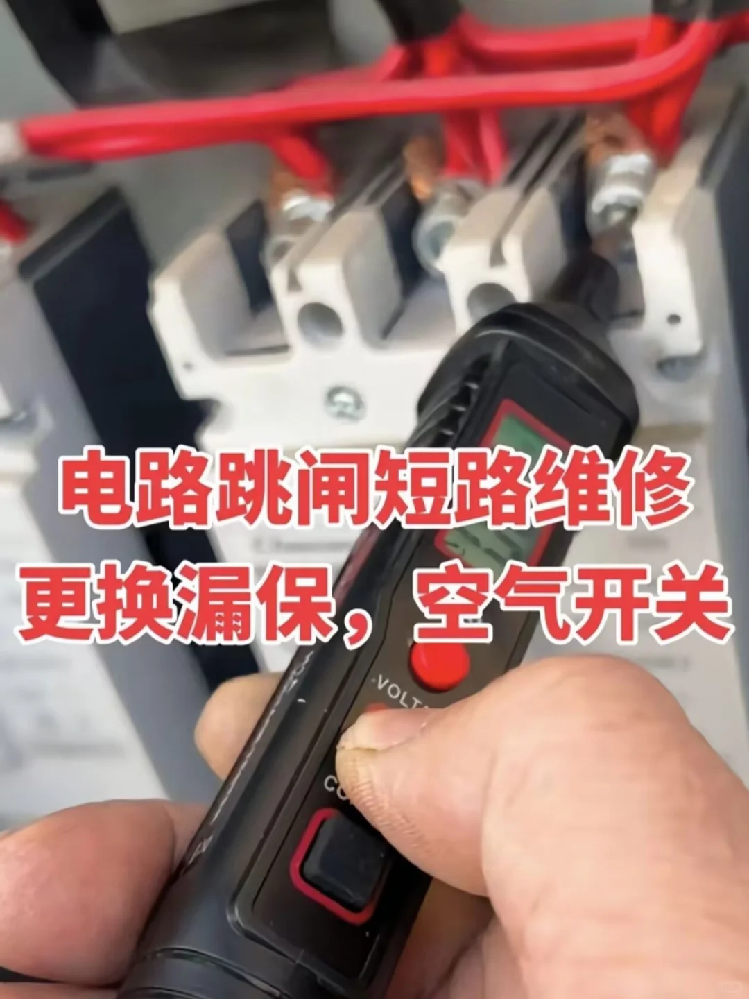 和平区上门电工电路跳闸短路维修 全市上门