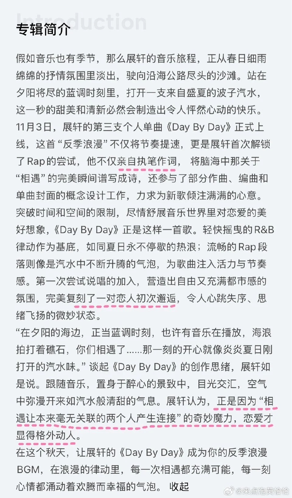 展丞同人曲来了