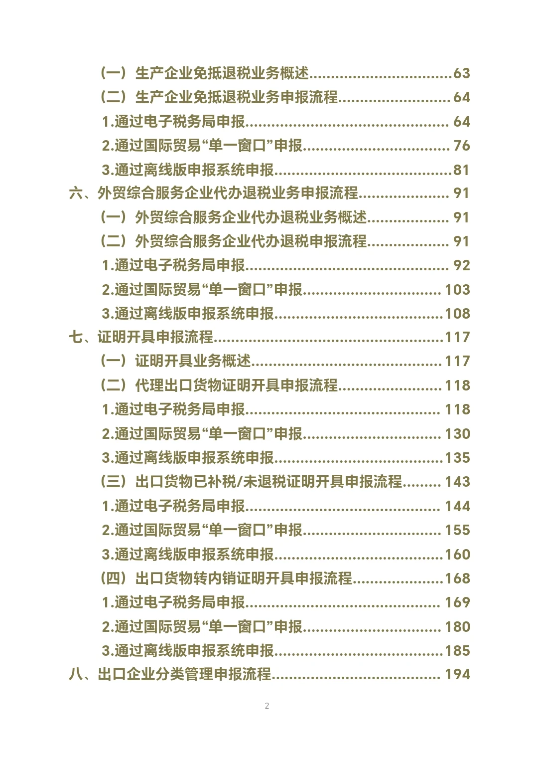 出口退税“一本通”电子手册