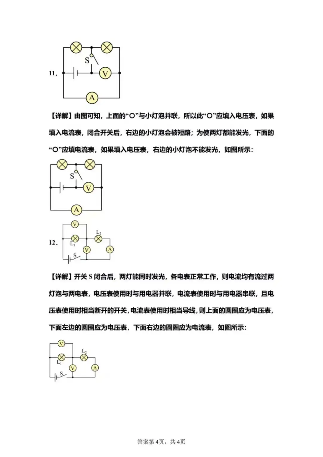 专题：填合适的电表