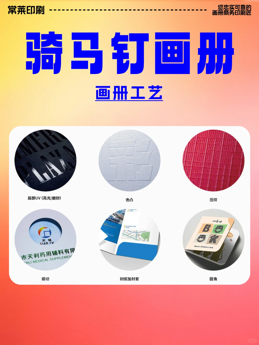 ? 工艺大盘点，给你的画册穿“高定”