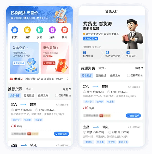 ?找船拉货不用愁!船货易联APP智能航运