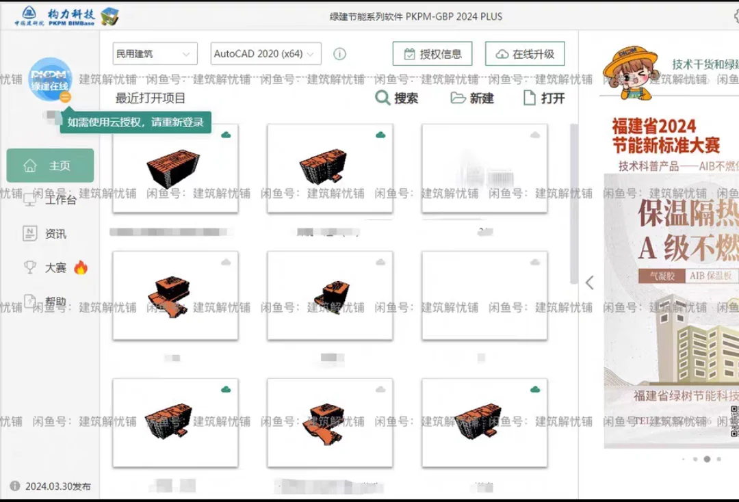 建筑能耗计算，pkpm建筑节能计算