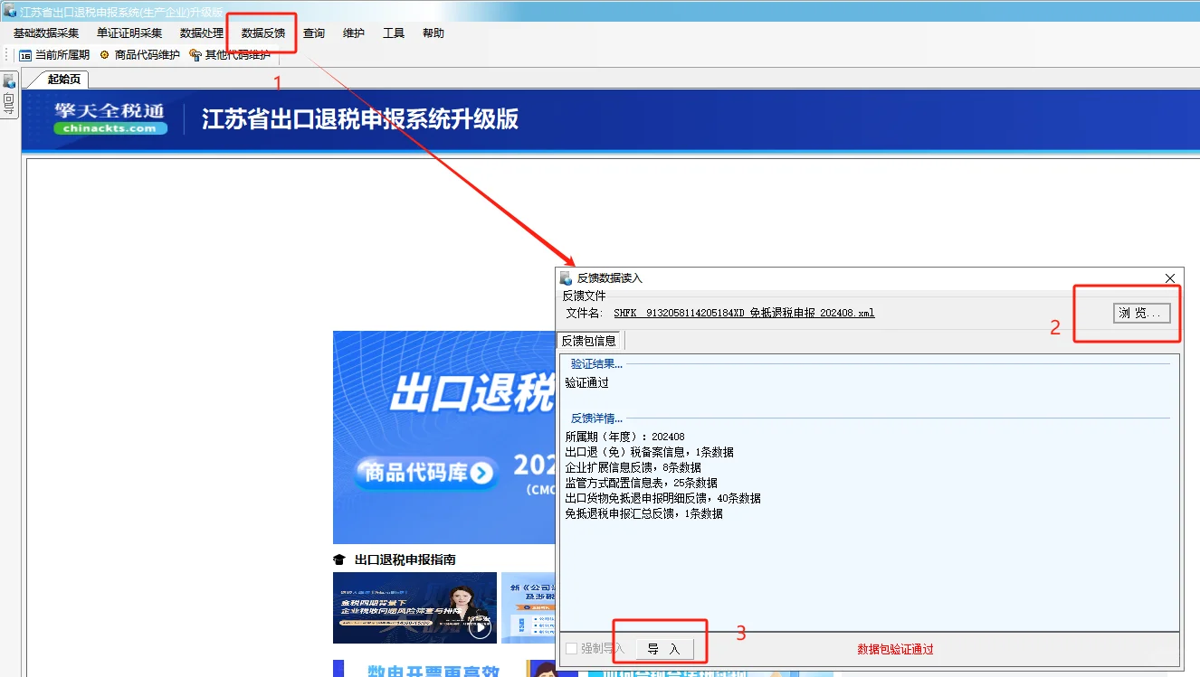出口退税电子税务局反馈教程来啦